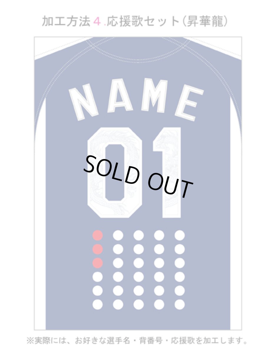 画像5: (限定)ユニフォームセット 2004-2011式 ビジター ※完売しました (5)