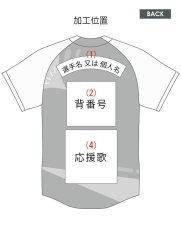 画像3: 応援歌セット "オフホワイト起毛生地"  2025女性限定配布式 (3)