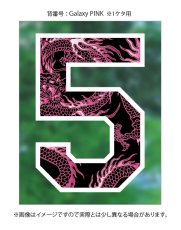 画像13: 応援歌セット(昇華龍)  2025配布式(地球) (13)