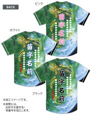 画像1: 応援歌セット “縦組み金龍”  2025配布式(地球) (1)