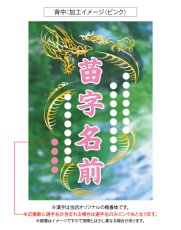 画像6: 応援歌セット “縦組み金龍”  2025配布式(地球) (6)