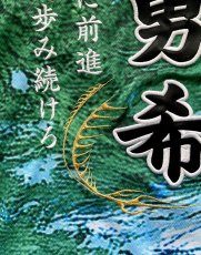 画像27: 応援歌セット “縦組み金龍”  2025配布式(地球) (27)