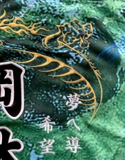 画像23: 応援歌セット “縦組み金龍”  2025配布式(地球) (23)