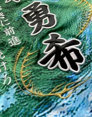 画像17: 応援歌セット “縦組み金龍”  2025配布式(地球) (17)