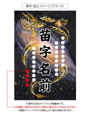 画像7: 応援歌セット “縦組み金龍”  2025配布式(銀河) (7)