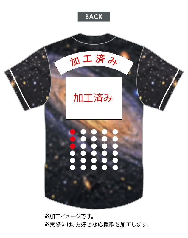 応援歌加工のみ  2025配布式(銀河)